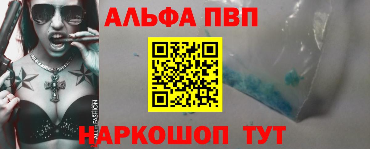 Alpha-PVP VHQ  A PVP VHQ  сколько стоит  A-PVP кристаллы  Вход с VPN  Канск 