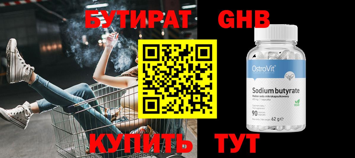 Канск  БУТИРАТ жидкий экстази  БУТИРАТ  Вход с VPN 