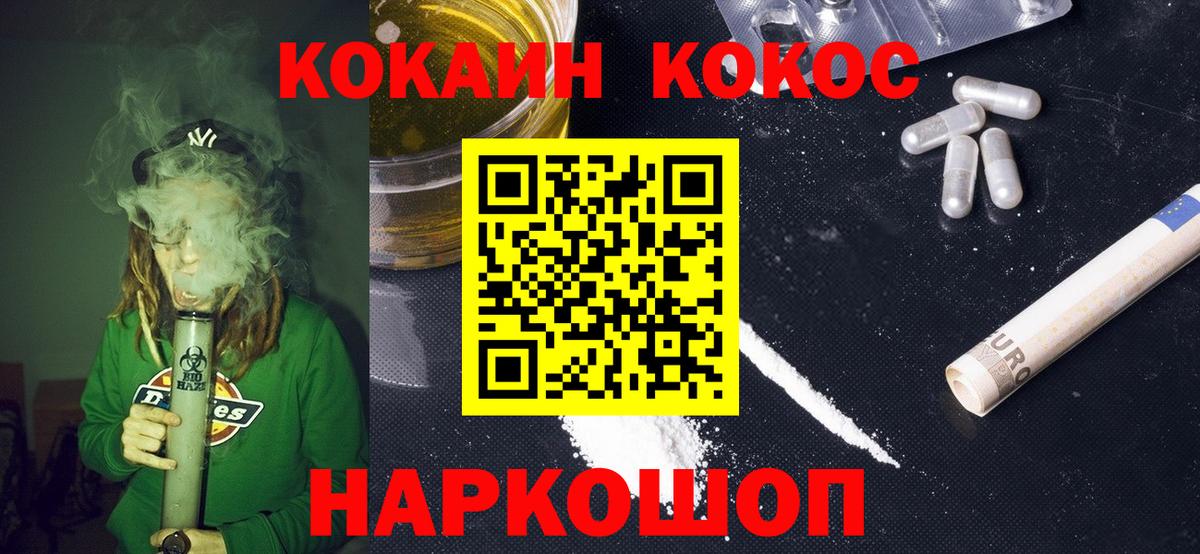 Канск  COCAIN FishScale  COCAIN Columbia  Вход с VPN 