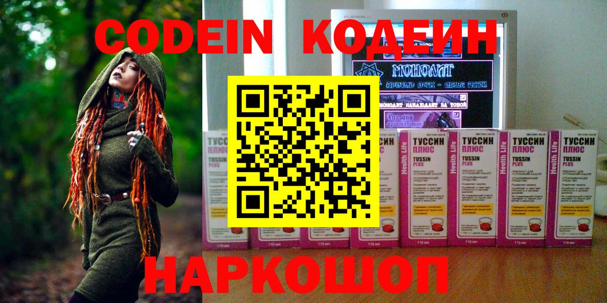 Codein напиток Lean (лин) Канск