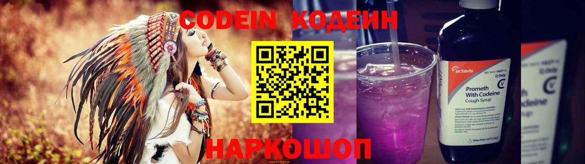 Канск  Codein напиток Lean (лин)  Вход с VPN 
