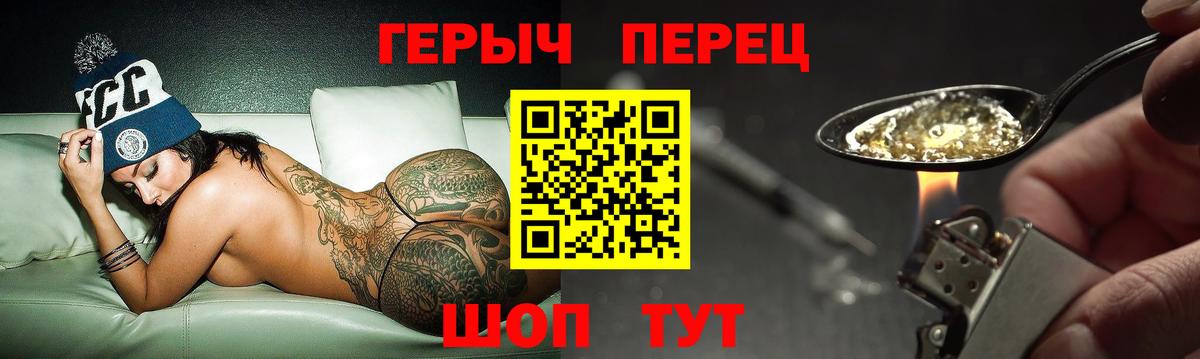 Героин Heroin Канск