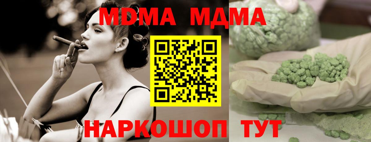 МДМА crystal  MDMA молли  Канск  MDMA  Вход с VPN 