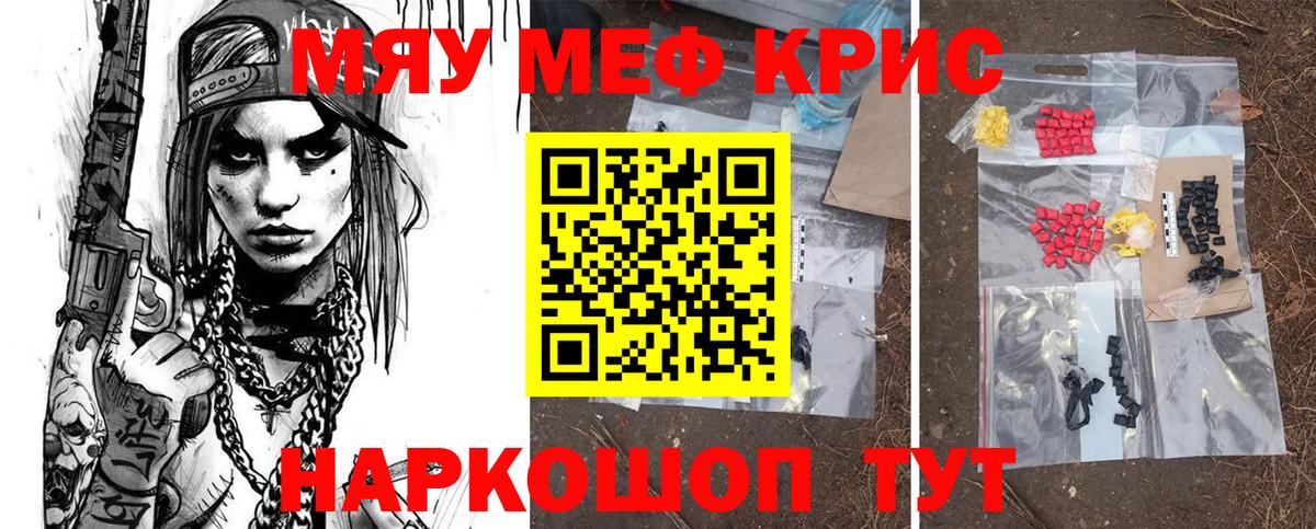 Меф мяу мяу мука Канск