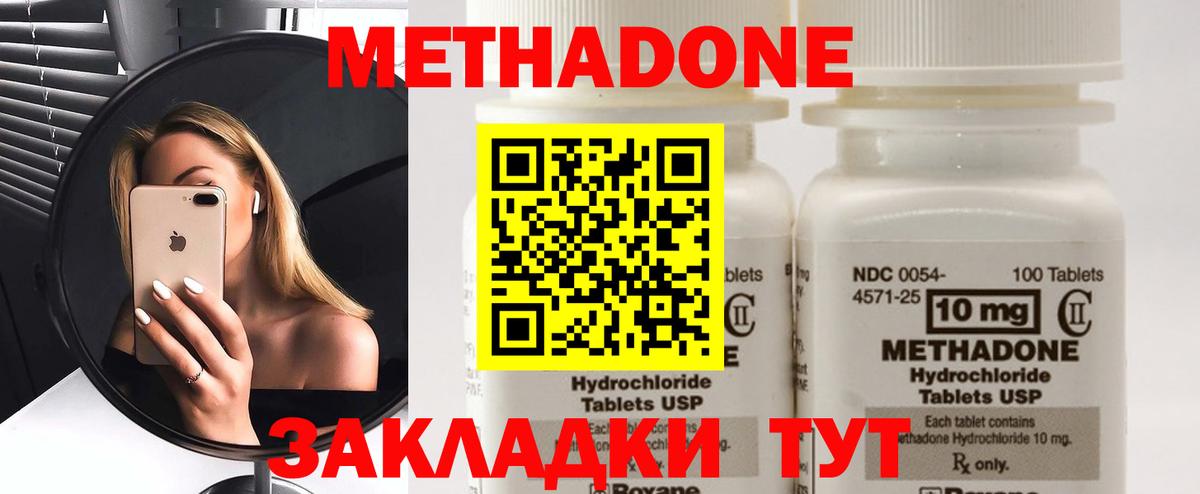 Метадон белоснежный  Вход с VPN  МЕТАДОН VHQ  Канск 