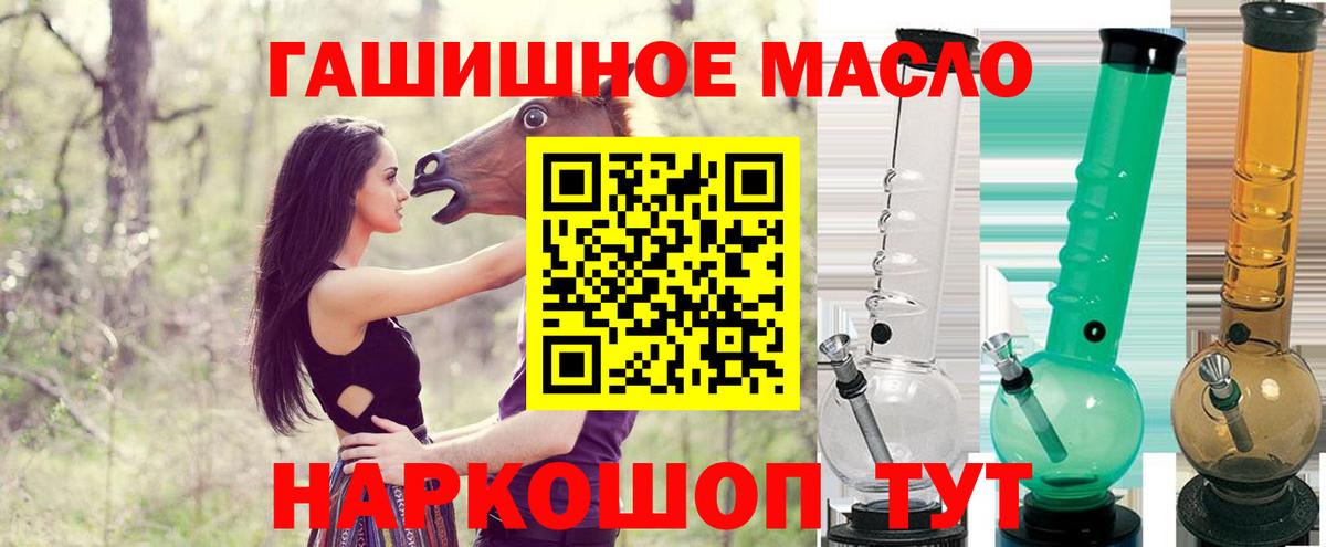 ТГК гашишное масло Канск